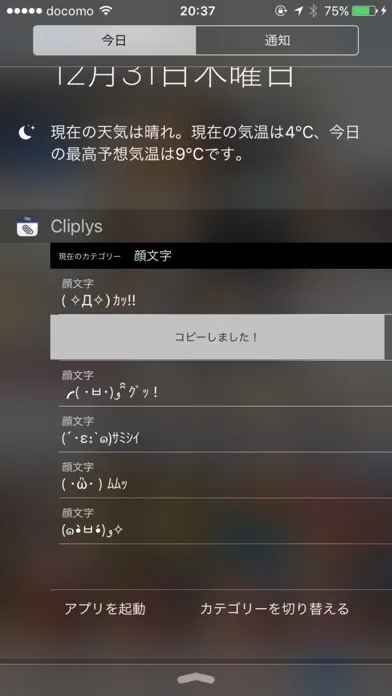 Captures d'écran de ウィジェットで簡単にコピペ　クリップリー