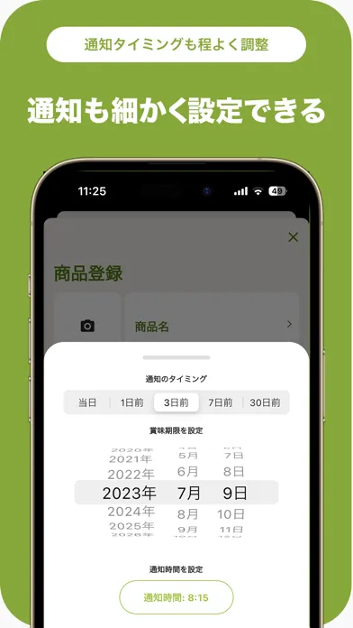 賞味期限・在庫管理のリミッター(Limiter) Screenshots