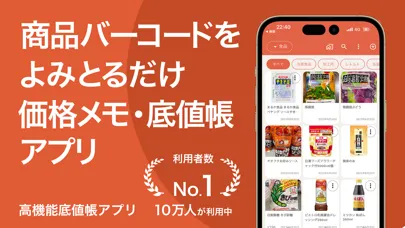 Captures d'écran de 価格のメモならソコネオ
