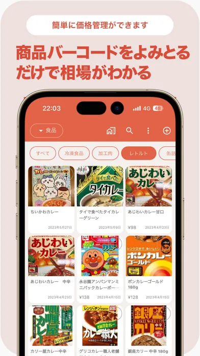 Captures d'écran de 価格のメモならソコネオ