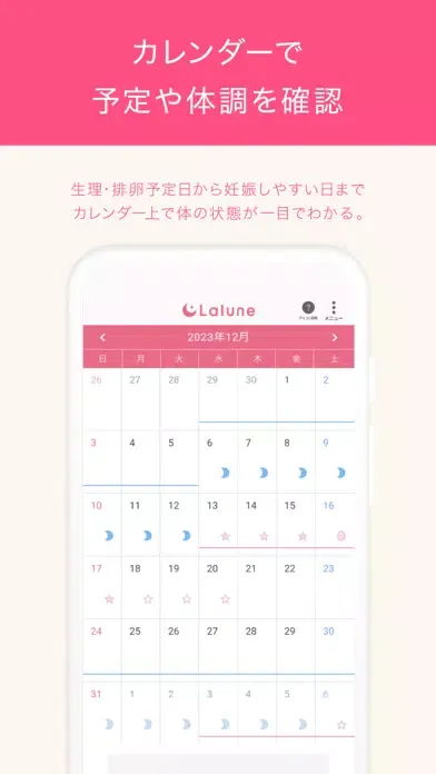 ラルーン - 生理周期・生理管理から妊活も 生理管理アプリ स्क्रीनशॉट