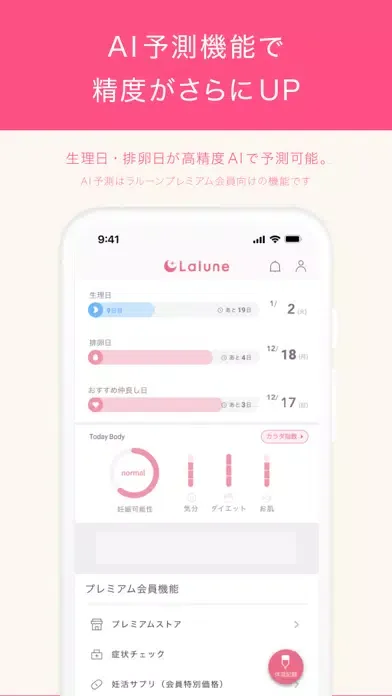 ラルーン - 生理周期・生理管理から妊活も 生理管理アプリ स्क्रीनशॉट