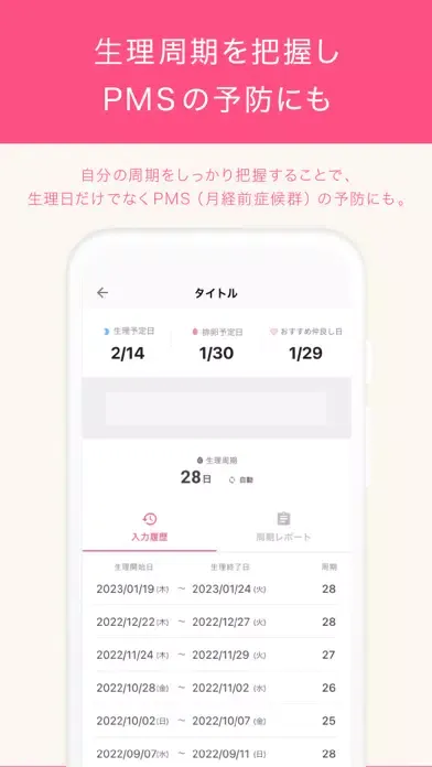 ラルーン - 生理周期・生理管理から妊活も 生理管理アプリ स्क्रीनशॉट