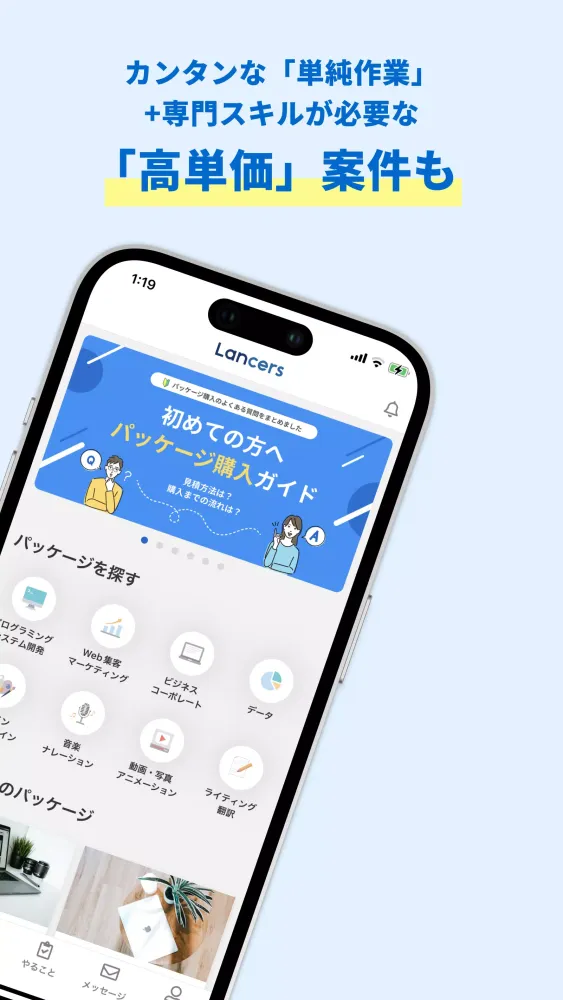ランサーズ｜副業・在宅ワークでスキルを活かしてお金を稼ぐなら Screenshots