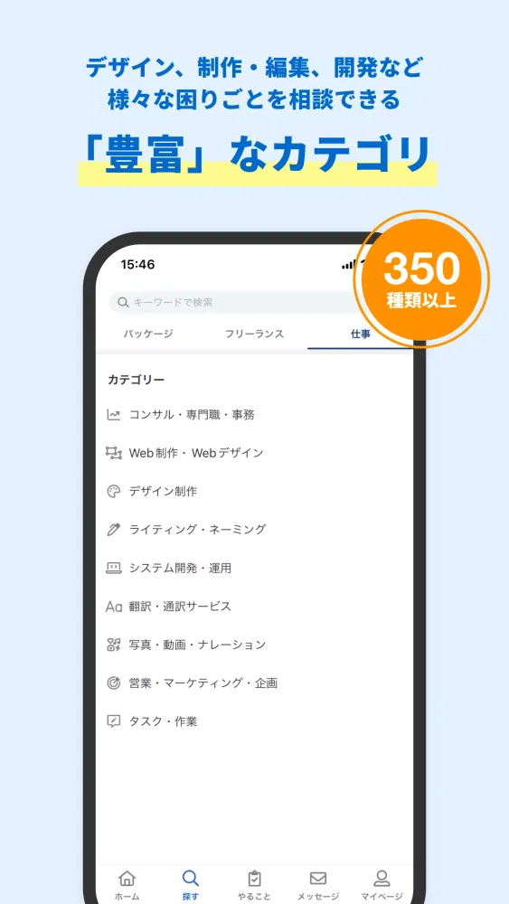 ランサーズ｜副業・在宅ワークでスキルを活かしてお金を稼ぐなら Screenshots