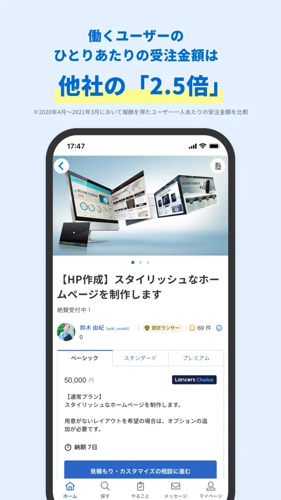 ランサーズ｜副業・在宅ワークでスキルを活かしてお金を稼ぐなら Screenshots