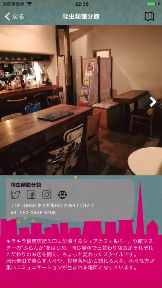 探検！京島マップ スクリーンショット