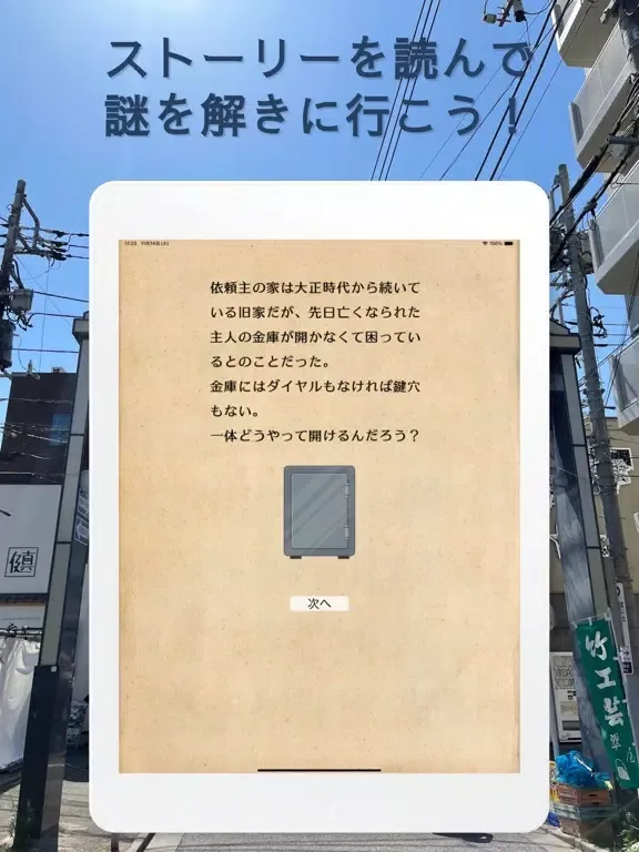 ナゾサンポ 東京・谷根千編 iPad  スクリーンショット