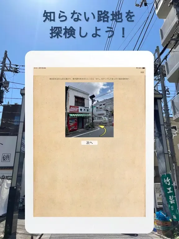 ナゾサンポ 東京・谷根千編 iPad  スクリーンショット