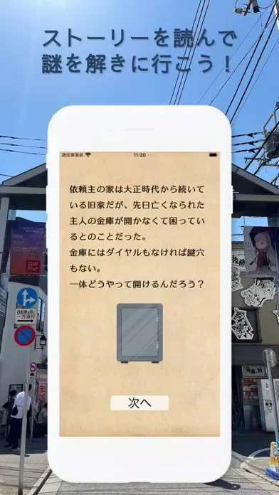 ナゾサンポ 東京・谷根千編 スクリーンショット