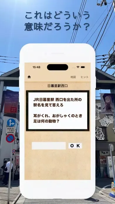 ナゾサンポ 東京・谷根千編 スクリーンショット