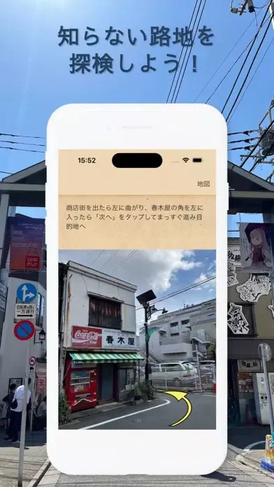 ナゾサンポ 東京・谷根千編 スクリーンショット