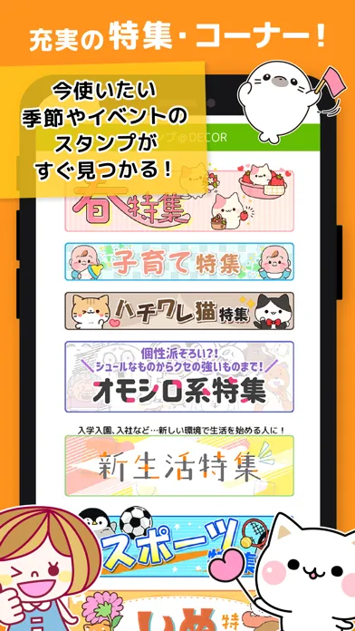 スタンプ@DECOR -かわいいスタンプ取り放題- स्क्रीनशॉट