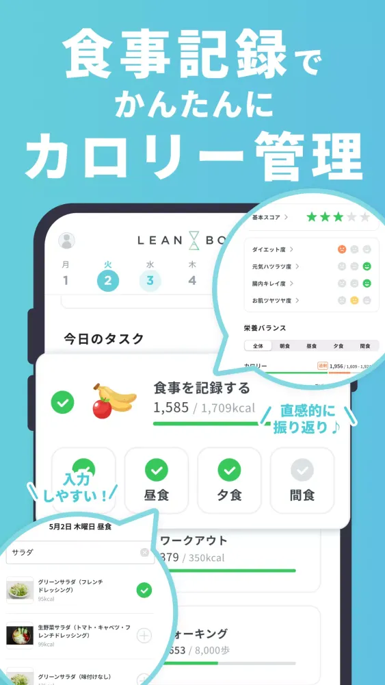 LEAN BODY Screenshots