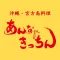 宮古島料理
