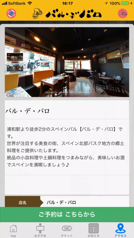 バルデバロ应用截图