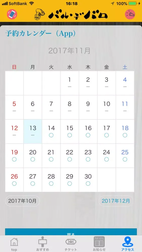バルデバロ应用截图