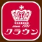 緑町クラウン