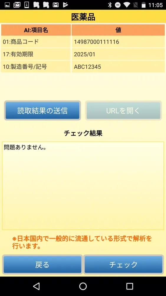 Screenshot di GS1 Japan Scan