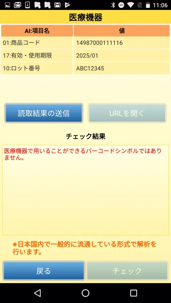 Screenshot di GS1 Japan Scan