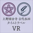 上野国分寺・古代水田タイムトラベル