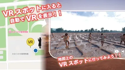 上野国分寺・古代水田タイムトラベル应用截图