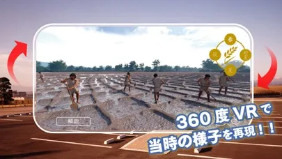 上野国分寺・古代水田タイムトラベル应用截图
