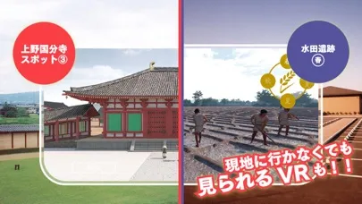 上野国分寺・古代水田タイムトラベル应用截图