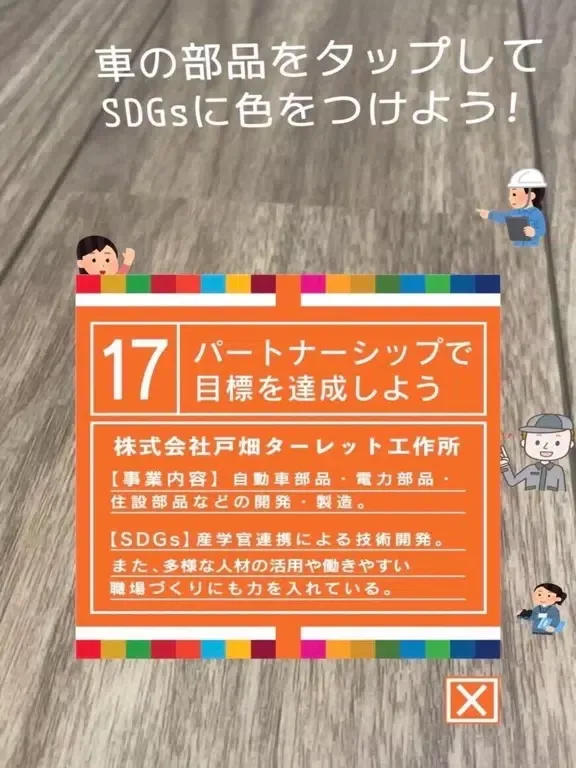 【学生発SDGs見える化PJ】NIT×戸畑ターレットAR iPad  स्क्रीनशॉट