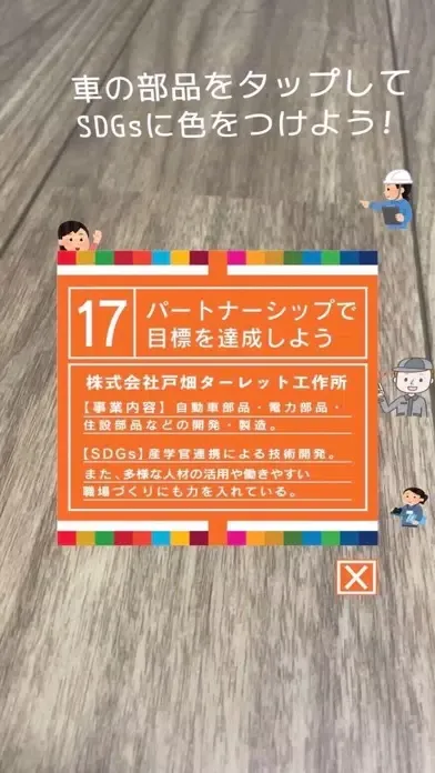 【学生発SDGs見える化PJ】NIT×戸畑ターレットAR स्क्रीनशॉट