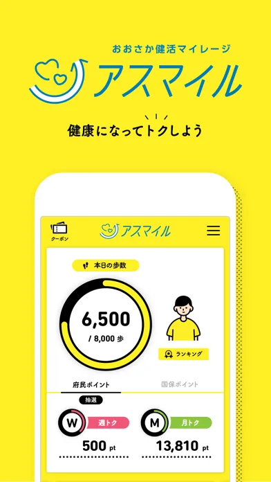 アスマイル應用截圖