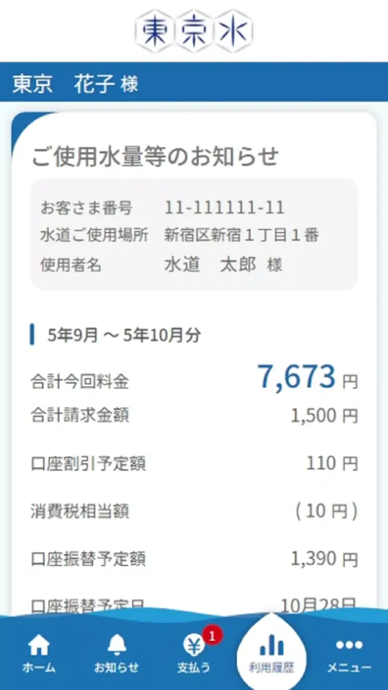 東京都水道局アプリ应用截图