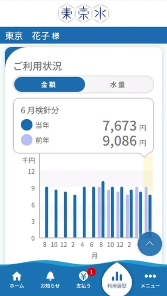 東京都水道局アプリ应用截图