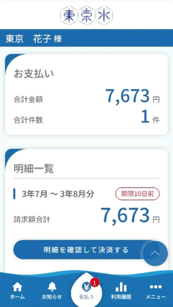 東京都水道局アプリ应用截图
