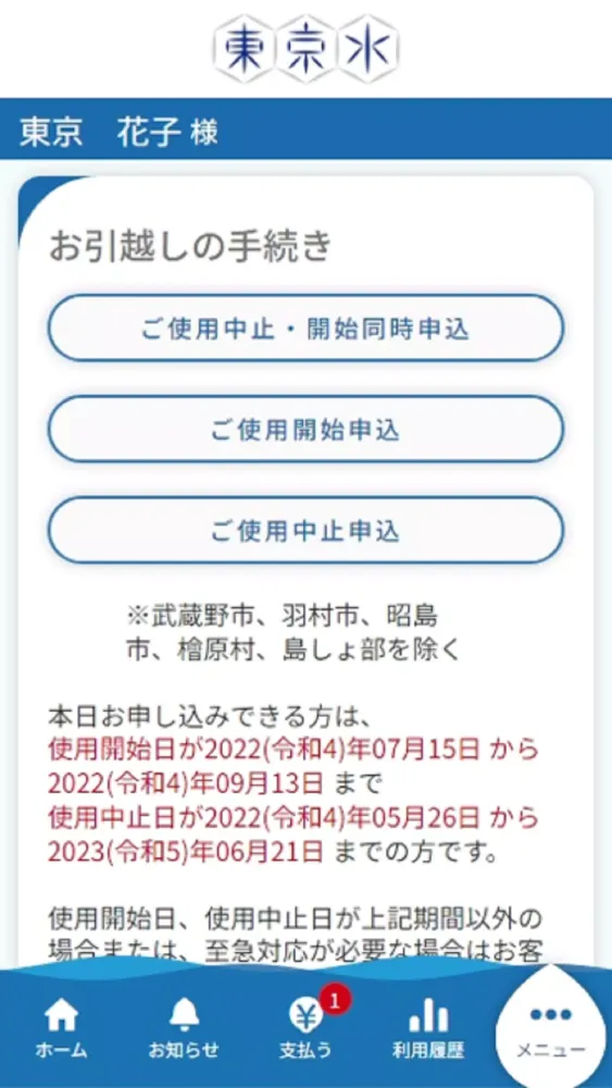 東京都水道局アプリ应用截图