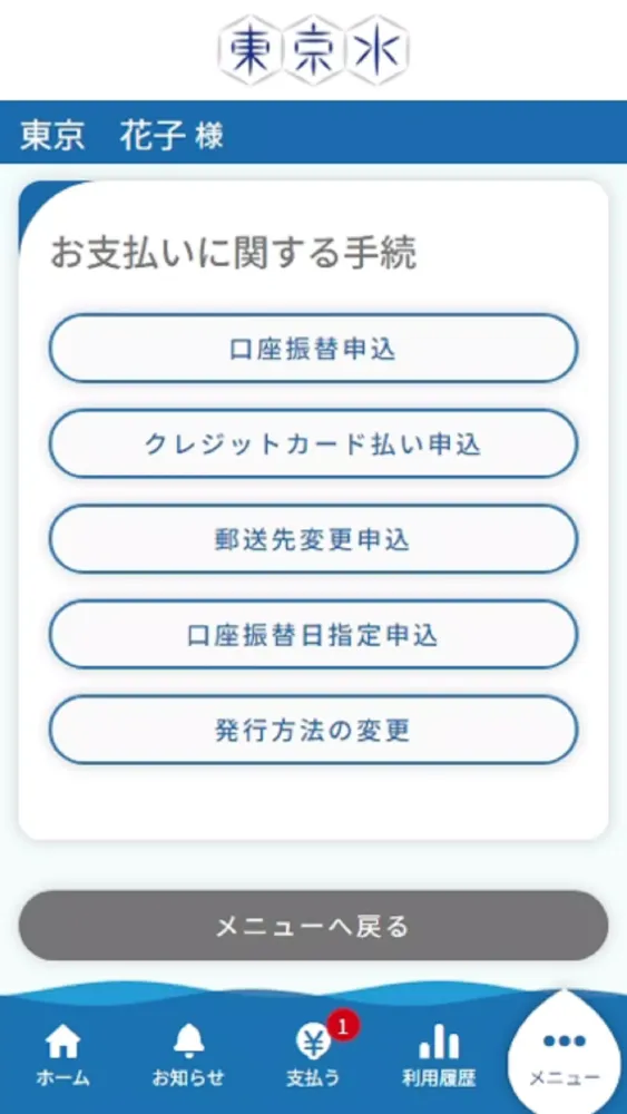 東京都水道局アプリ应用截图