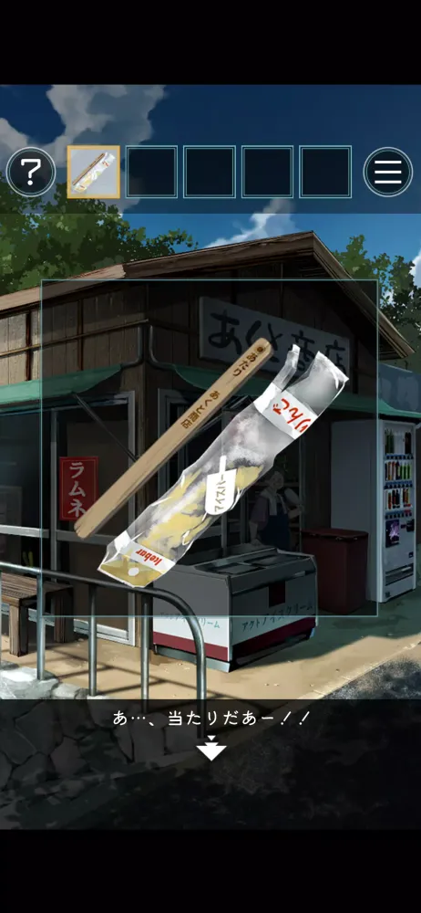 Captures d'écran de 脱出ゲーム あの夏の日から脱出