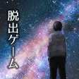 脱出ゲーム 誰もいない街