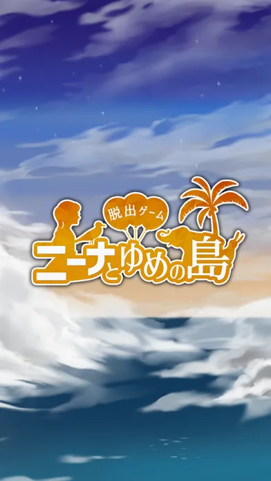 Screenshot di 脱出ゲーム ニーナと夢の島