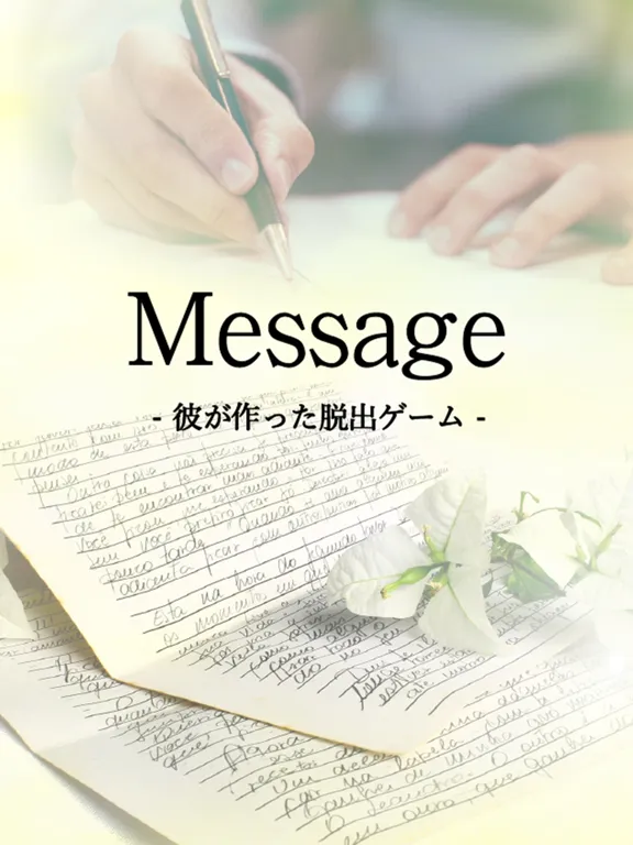 صور 脱出ゲーム Message -彼が作った脱出ゲーム- iPad 