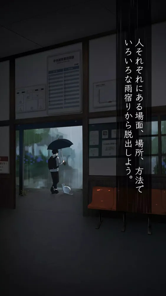 Zrzuty ekranu 脱出ゲーム 雨宿りからの脱出