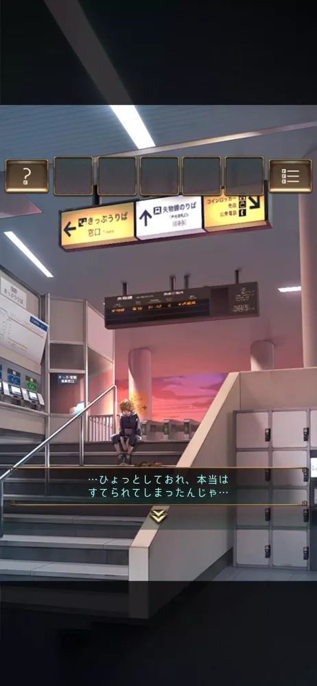 脱出ゲーム ウセモノターミナル 스크린샷