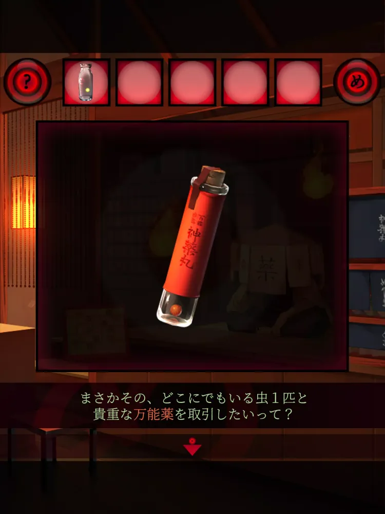 Capturas de pantalla de 脱出ゲーム あやかし夜市