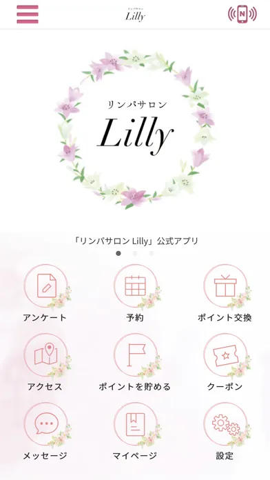 صور リンパサロン Lilly　公式アプリ