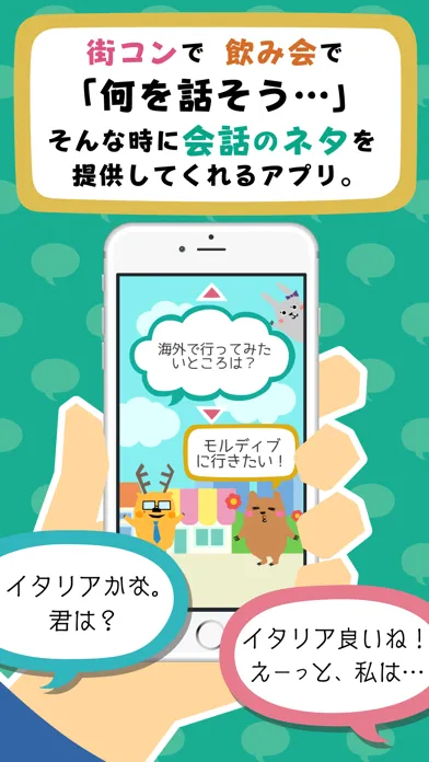 Tangkapan skrin 会話ネタアプリ「モテトーク」