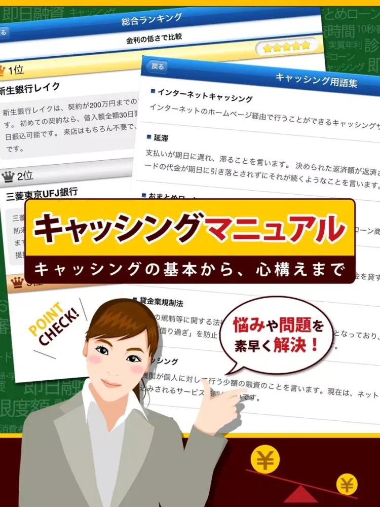 キャッシング総合マニュアル～お金とうまく向き合う方法～ iPad  スクリーンショット