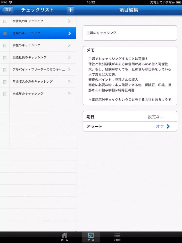 キャッシング総合マニュアル～お金とうまく向き合う方法～ iPad  スクリーンショット