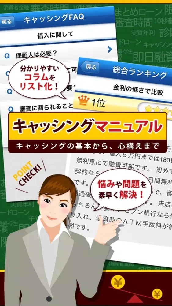 キャッシング総合マニュアル～お金とうまく向き合う方法～ スクリーンショット