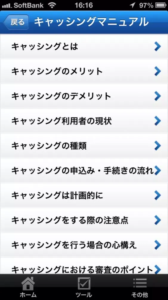 キャッシング総合マニュアル～お金とうまく向き合う方法～ スクリーンショット