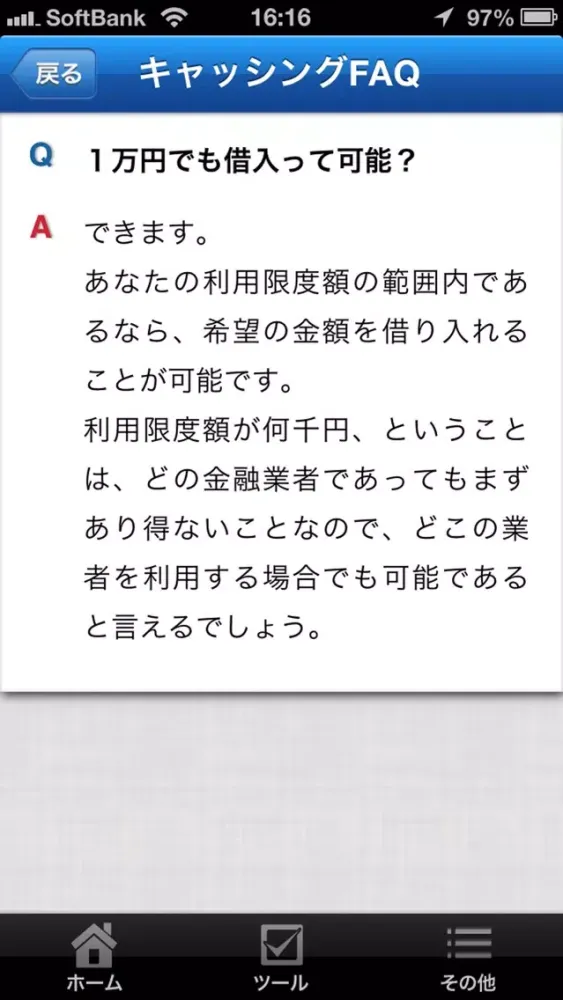 キャッシング総合マニュアル～お金とうまく向き合う方法～ スクリーンショット